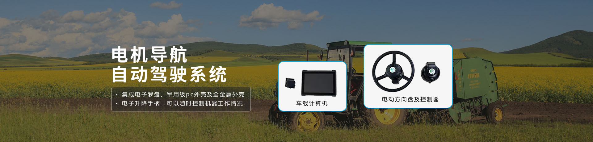 农机自动驾驶